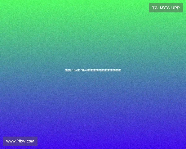 游戏直播nba赛事,NBA赛事直播盛宴实时互动赢取篮球巨星专属游戏奖励